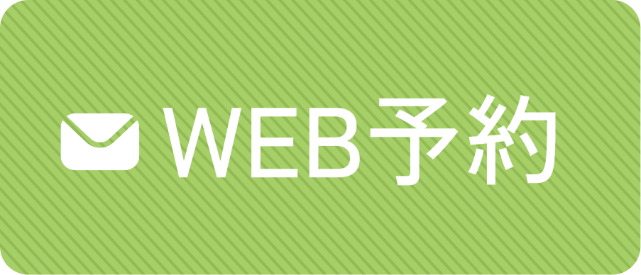 WEB予約