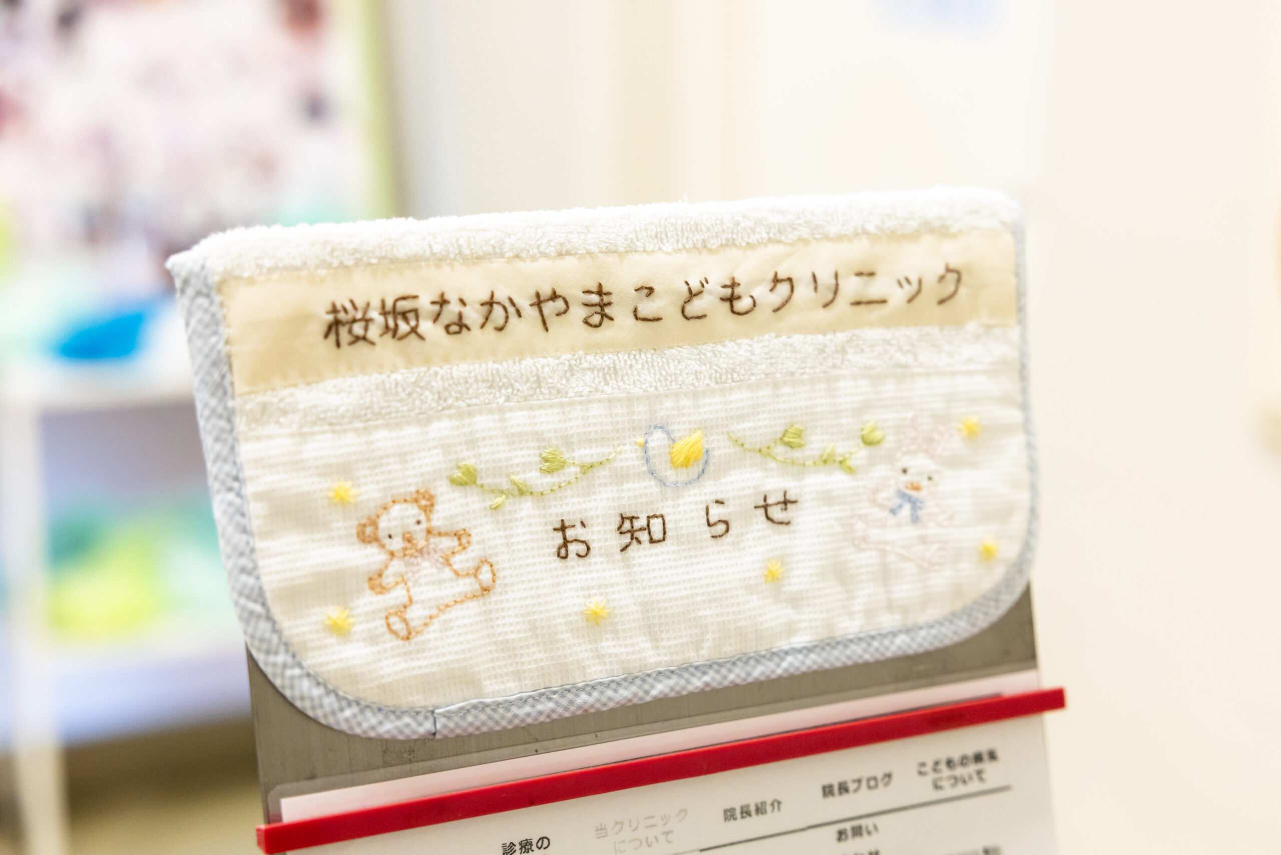 桜坂くすだこどもクリニック